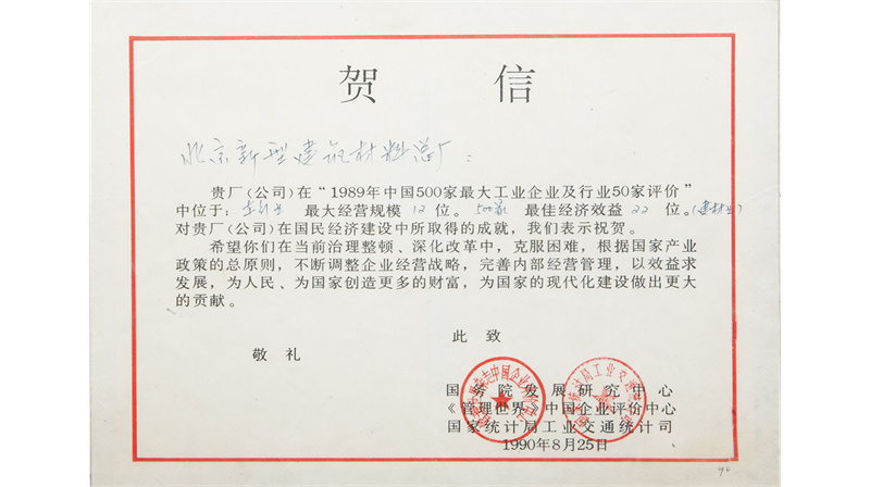 1990年